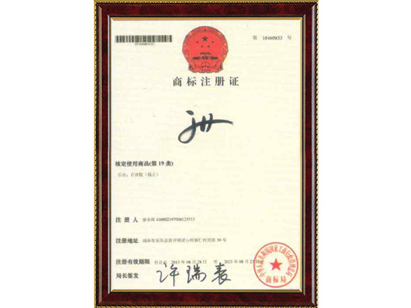 商標證書