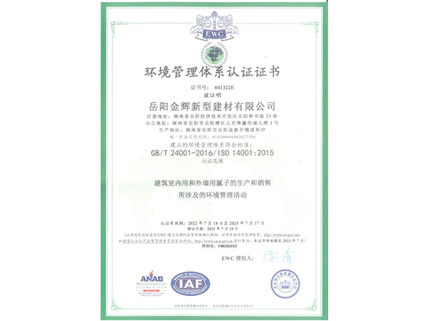 環(huán)境管理體系認證證書