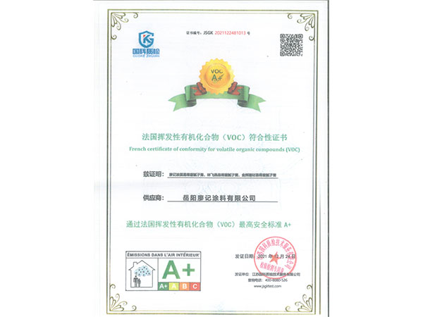 法國(guó)揮發(fā)性有機(jī)化合物（VOC）符合性證書(shū)